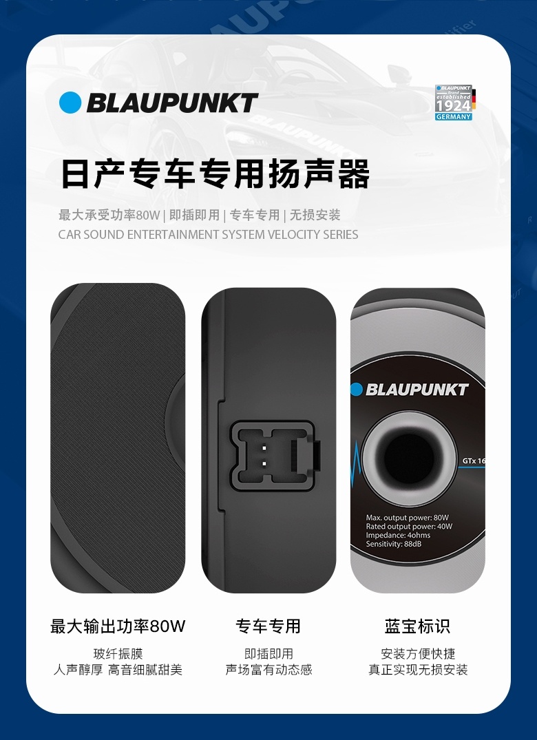 德國(guó)（藍(lán)寶BLAUPUNKT）GTx 1662 CNS日產(chǎn)專用兩分頻喇叭