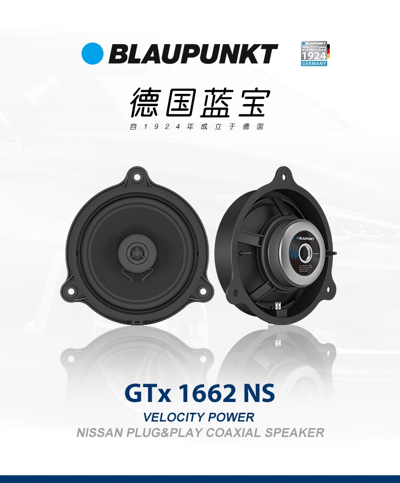 德國（藍寶BLAUPUNKT）GTx 1662 NS日產(chǎn)專用同軸喇叭