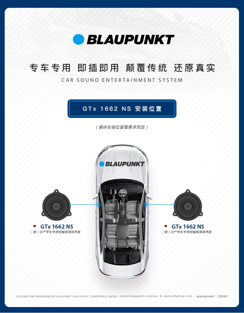 德國（藍寶BLAUPUNKT）GTx 1662 NS日產(chǎn)專用同軸喇叭