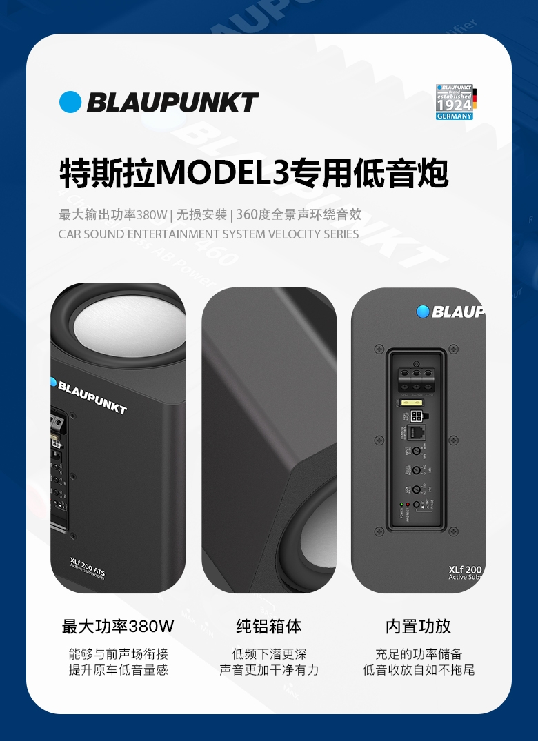 德國（藍寶BLAUPUNKT）特斯拉model3專用低音炮 XLf 200 ATS