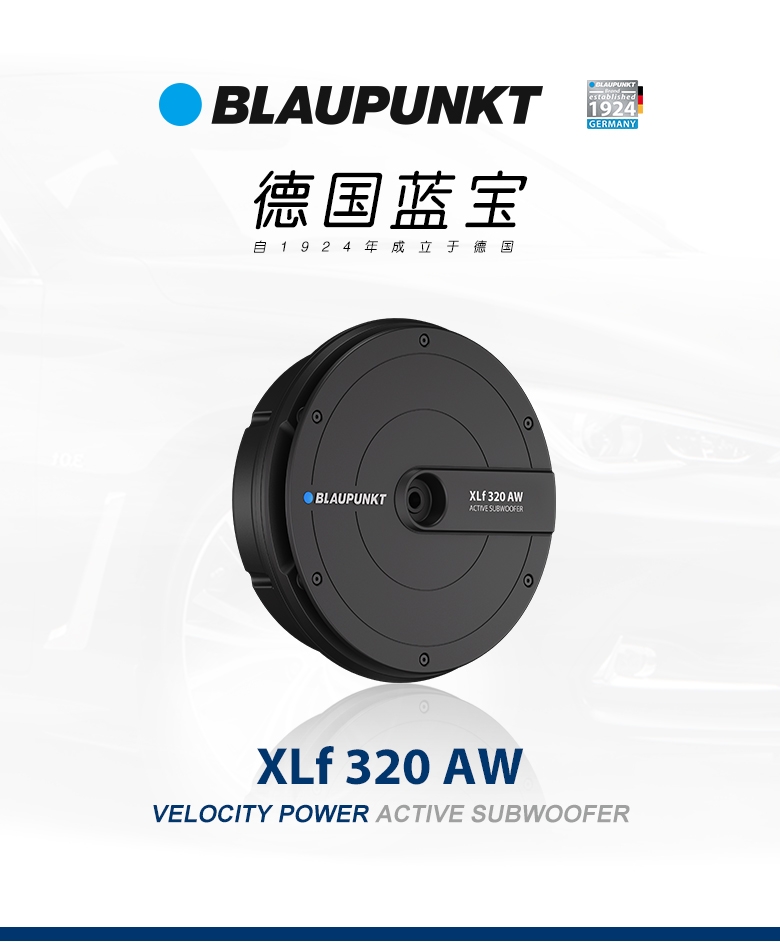 德國（藍寶BLAUPUNKT）有源備胎低音炮 XLf 320 AW