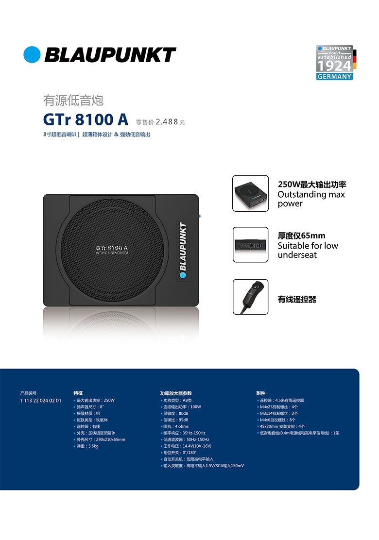 德國（藍寶BLAUPUNKT）有源超薄低音炮 GTr 8100 A