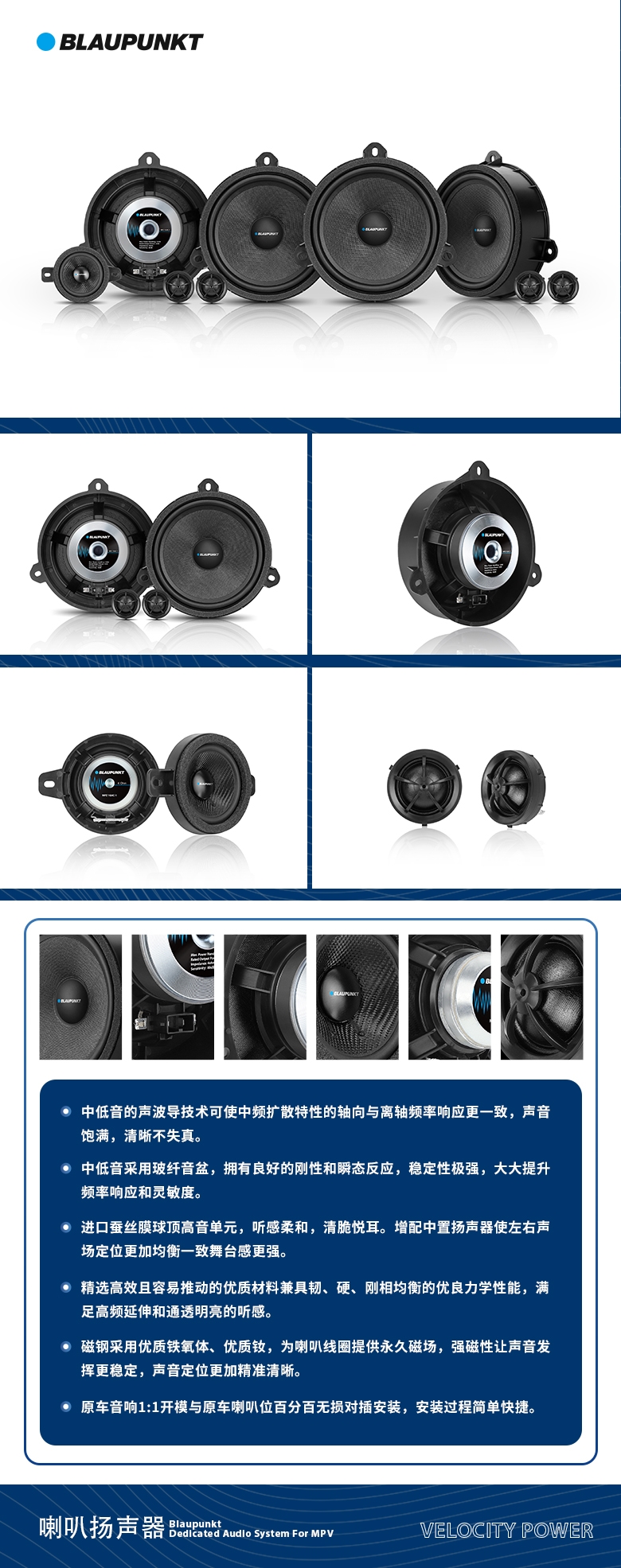 德國(guó)（藍(lán)寶BLAUPUNKT）傳祺M8專車專用音響套裝