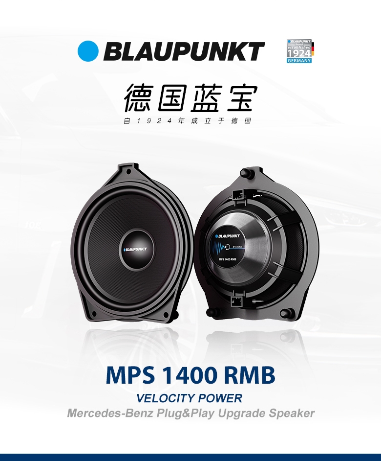 德國(guó)（藍(lán)寶BLAUPUNKT）奔馳專用中置揚(yáng)聲器