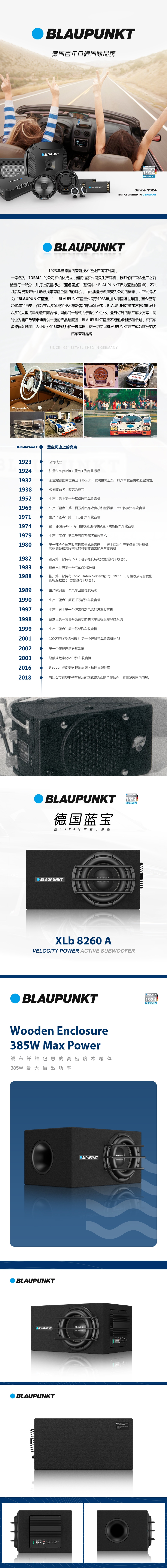 德國（藍寶BLAUPUNKT）有源木箱低音炮 XLb 8260 A