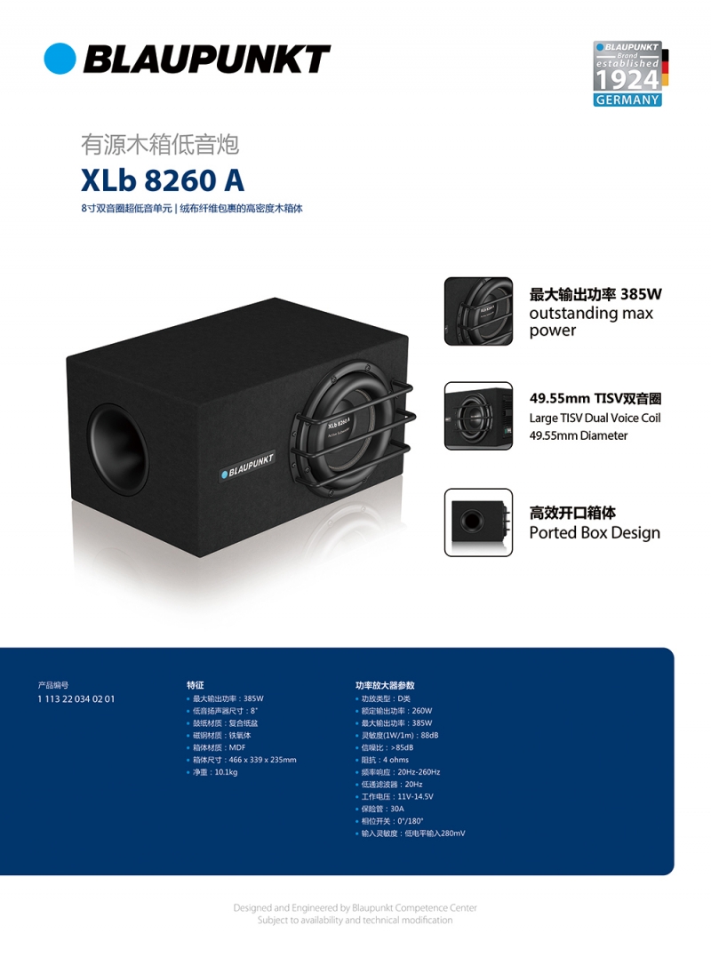 德國（藍寶BLAUPUNKT）有源木箱低音炮 XLb 8260 A